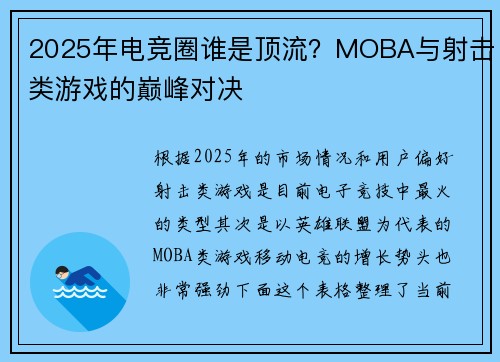 2025年电竞圈谁是顶流？MOBA与射击类游戏的巅峰对决