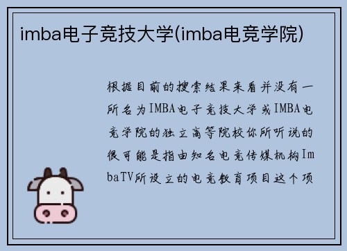 imba电子竞技大学(imba电竞学院)