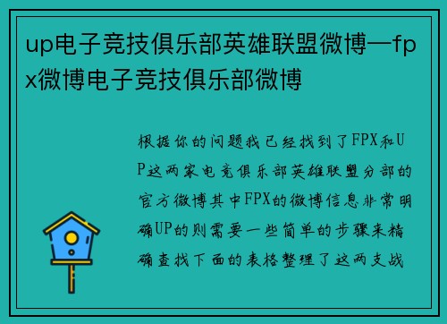 up电子竞技俱乐部英雄联盟微博—fpx微博电子竞技俱乐部微博