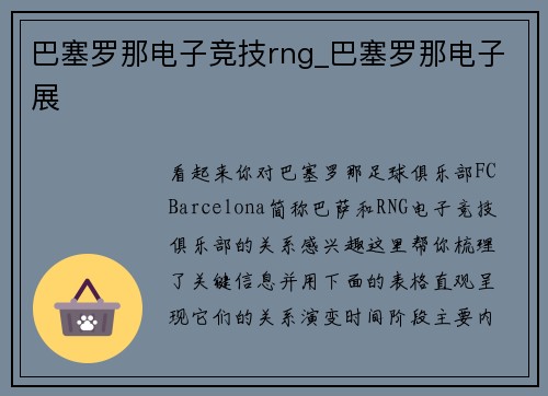 巴塞罗那电子竞技rng_巴塞罗那电子展