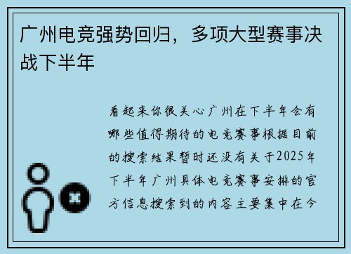 广州电竞强势回归，多项大型赛事决战下半年