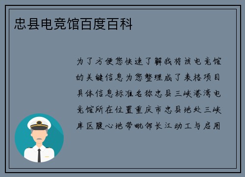 忠县电竞馆百度百科