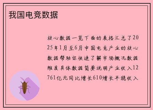 我国电竞数据