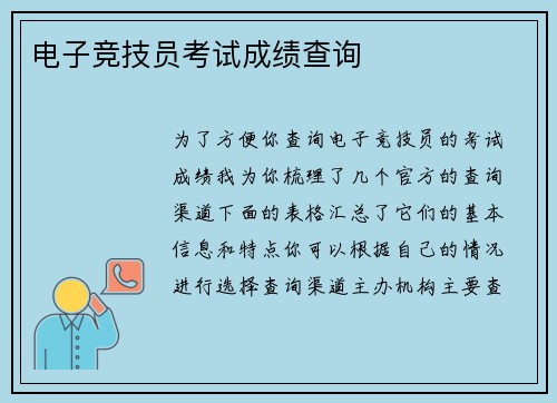 电子竞技员考试成绩查询