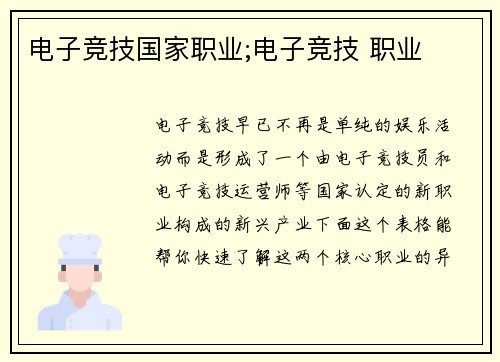 电子竞技国家职业;电子竞技 职业